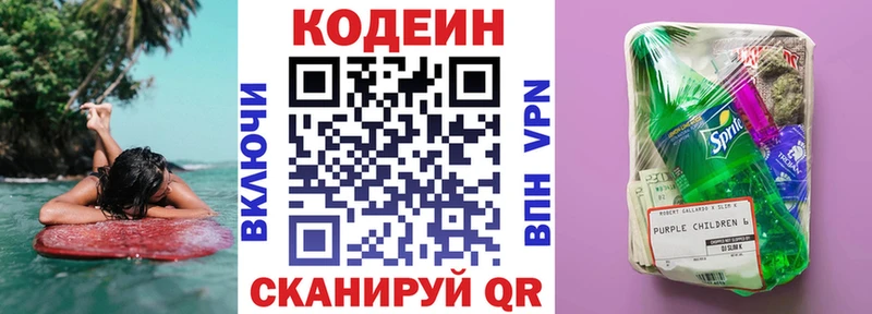 Купить где  Туринск  Кодеин Purple Drank 